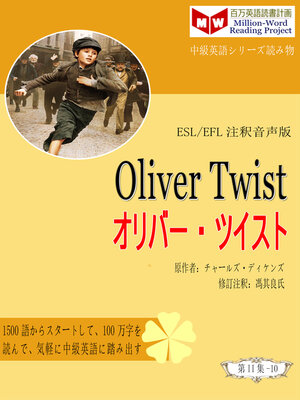 cover image of Oliver Twist オリバー・ツイスト (ESL/EFL注釈音声版)